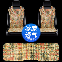 小蛮腰菩提子汽车坐垫通用单片夏季凉垫 靠背三件套木珠制冷坐垫