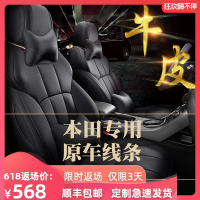 本田凌派冠道座套CRV十代雅阁座椅套XRV全包真皮19款专用汽车坐垫