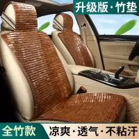 汽车坐垫夏季凉垫竹垫竹片麻将凉席车用夏天透气竹子小车货车通用