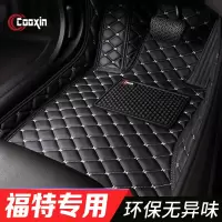 福特福克斯 蒙迪欧 锐界 翼虎 金牛座锐际翼博全包围丝圈汽车脚垫