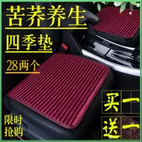 苦荞四季通用汽车方坐垫单片屁屁垫小方垫女神夏季冰丝车垫三件套