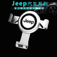 Jeep吉普牧马人指南者大切诺基自由光车载手机支架出风口重力感应