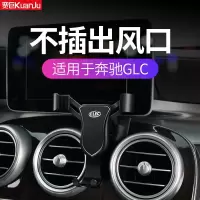 专用于16-20款奔驰GLC260l/300l手机车载支架导航手机架无损改装