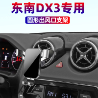 东南dx3专用车载手机支架圆形出风口手机架圆形汽车空调口导航夹