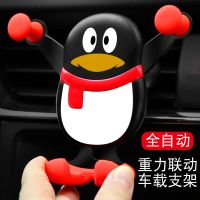 创意Q企鹅车载手机支架重力感应汽车出风口卡通公仔车用手机架适