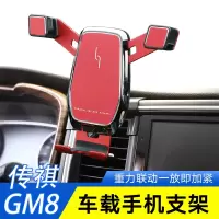 广汽传祺gm8手机支架无线充电传奇GM8车载用改装饰专用出风口配件