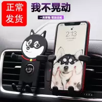 汽车手机支架空调出风口卡扣式车载导航手机座创意卡通可爱哈士奇