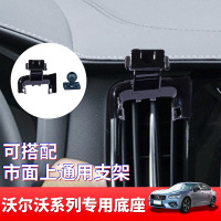 沃尔沃XC60车载专用手机支架底座S90汽车导航支撑架不挡屏幕改装