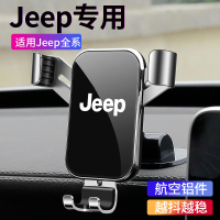 适用吉普指南者自由侠自由光大指挥官JEEP专用车载手机支架仪表台
