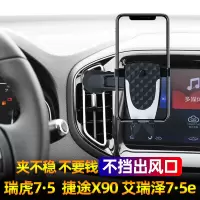 车载手机支架捷途X70 X90艾瑞泽7瑞虎7 5e竖向出风口导航支驾支撑