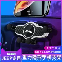 吉普jeep车载专用手机支架自由侠大指挥官专用导航支撑架内饰改装