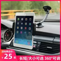 车载汽车手机支架iphoneX 6S iPadair mini苹果8平板导航架子pro加长稳固创意车内吸盘支驾通用小米华