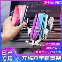 日产专用奇骏逍客蓝鸟楼兰轩逸途乐骐达天籁车载无线充电手机支架