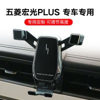 适用于五菱宏光PLUS手机支架改装汽车导航屏幕车载支架改装饰配件