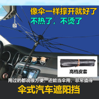 伞式汽车遮阳挡折叠伸缩车用前档风玻璃挡光窗帘遮光帘防晒隔热布