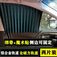 汽车遮阳帘磁吸式轨道车用窗帘防晒隔热私密防蚊网纱遮光帘遮阳挡