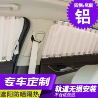 汽车遮阳窗帘车载车内车用轨道别克gl8专用防晒私密车窗遮光隔热