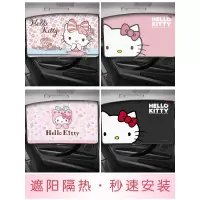 HelloKitty汽车窗帘遮阳帘私密车用车内防晒隔热侧窗磁铁遮光帘
