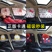 汽车车窗遮光帘卡通侧窗磁铁窗帘夏季车用可爱防晒儿童遮阳挡隔热