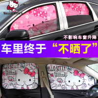 Kitty汽车遮阳帘车用窗帘侧窗可爱磁吸伸缩遮光帘隔热防晒遮阳挡