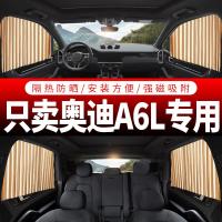 奥迪A6L专用汽车窗帘遮阳帘车用私密轨道磁吸式纱窗自动伸缩车帘