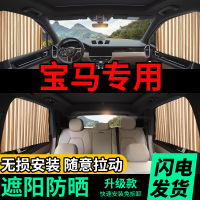 宝马1系3系320i 5系525 x3x5专用汽车遮阳帘车内防晒隔热车用窗帘