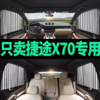 捷途X70汽车遮阳帘车内防晒隔热遮阳挡车用轨道窗帘汽车遮光窗帘