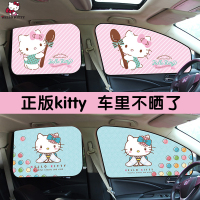 kitty车载防晒遮阳帘车窗磁吸式遮光帘 车用汽车私密磁铁窗帘侧窗