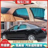丰田凯美瑞窗帘遮阳帘6代7代八代车载轨道车用私密专用汽车防晒帘