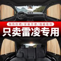 丰田雷凌专用汽车窗帘遮阳帘车用私密轨道磁吸式纱窗自动伸缩车帘