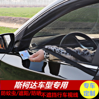 斯柯达明锐昕锐野帝汽车窗帘遮阳帘侧窗通风网速派车用防蚊纱窗网