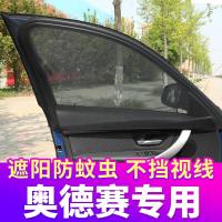 本田奥德赛专用汽车窗帘防蚊纱窗遮阳帘车用帘通风防蚊网私密侧窗