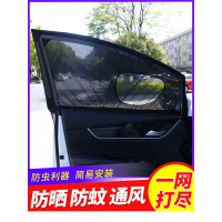 汽车窗帘遮阳帘防蚊虫纱窗网防蚊网防晒通风遮阳车用透气车载磁吸