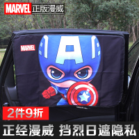 漫威 汽车窗帘遮阳帘 车用磁性磁吸式车载轿车防晒侧窗私密遮光挡