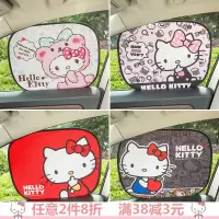 HelloKitty汽车窗帘遮阳帘车窗侧挡静电吸附夏季防晒车用遮阳挡