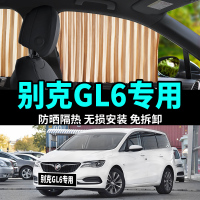 别克GL6汽车窗帘遮阳帘防晒隔热遮光帘夏季车用帘侧窗遮阳挡