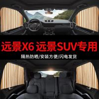 吉利远景X6远景SUV专用汽车窗帘 私密纱窗车用车帘磁吸轨道遮阳帘