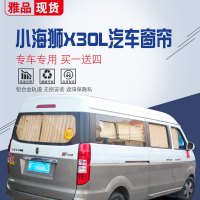 小海狮X30L铝合金轨道车用车载百叶汽车窗帘侧窗隔热防晒遮阳帘