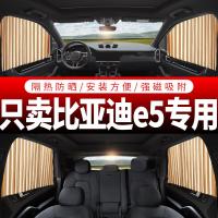 比亚迪e5专用汽车窗帘遮阳帘车用私密轨道磁吸式纱窗自动伸缩车帘
