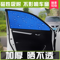 汽车遮阳帘车窗帘车载防晒隔热纱窗磁吸式车用私密磁铁遮光帘神器