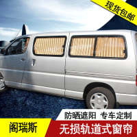 汽车防晒隔热窗帘遮阳帘子铝轨道车用窗帘专用于金杯阁瑞斯
