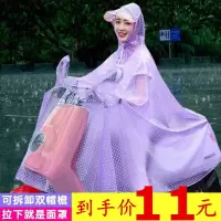成人雨衣电动摩托男电瓶车女单人骑行加大加厚防暴雨透明防水雨披