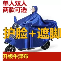 雨披雨衣电动车摩托车雨衣电瓶车雨衣单双人雨衣雨披加大加厚套装