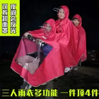 电动车电瓶三人雨衣母子摩托车亲子款加大加厚头盔式面罩3人雨披