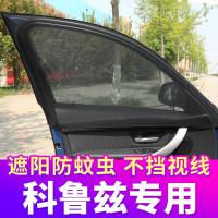 雪佛兰新科鲁兹专用汽车窗帘防蚊纱窗遮阳帘车用帘通风私密防蚊网