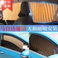 马自达2马3马6马六马三CX5昂克赛拉车用窗帘隔热防汗汽车遮阳帘
