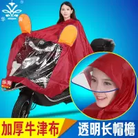 雨衣透明长大帽檐单人电动车男女摩托车雨衣雨披成人加大加厚