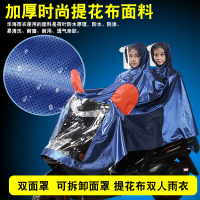 可拆面罩摩托车电动车双人雨披男女成人单人加大加厚双人雨衣