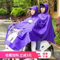 电动车雨衣成人加大加厚摩托车单人双人雨披男女通用防水雨批