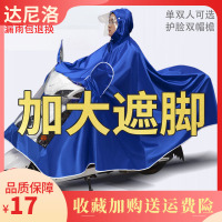 电动电瓶车雨披摩托车雨衣加大加厚长款全身骑行单双人成人男女